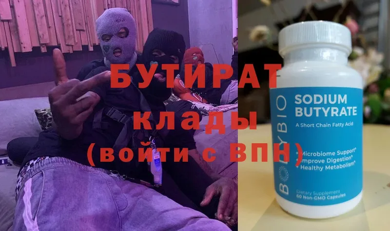 Бутират Butirat  Мытищи 